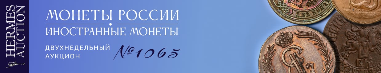 "111 HERMES 1065"